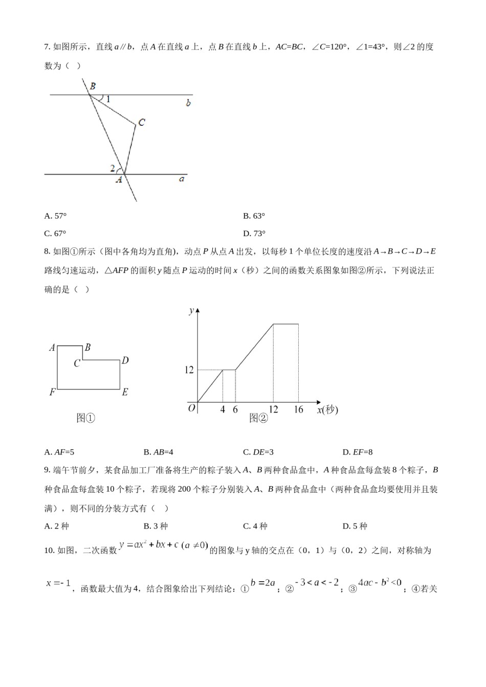 精品解析：2022年黑龙江省齐齐哈尔市中考数学真题（原卷版）.docx_第2页
