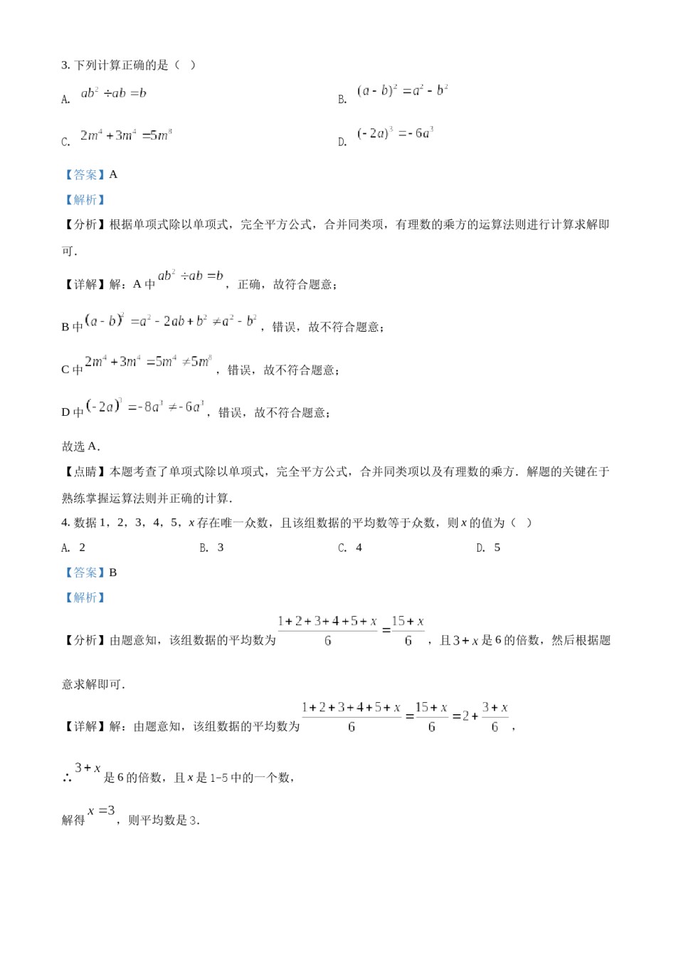 精品解析：2022年黑龙江省齐齐哈尔市中考数学真题（解析版）.docx_第2页
