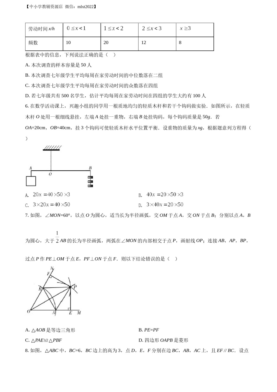 精品解析：青海省西宁市城区2022年中考数学真题（原卷版）.docx_第2页