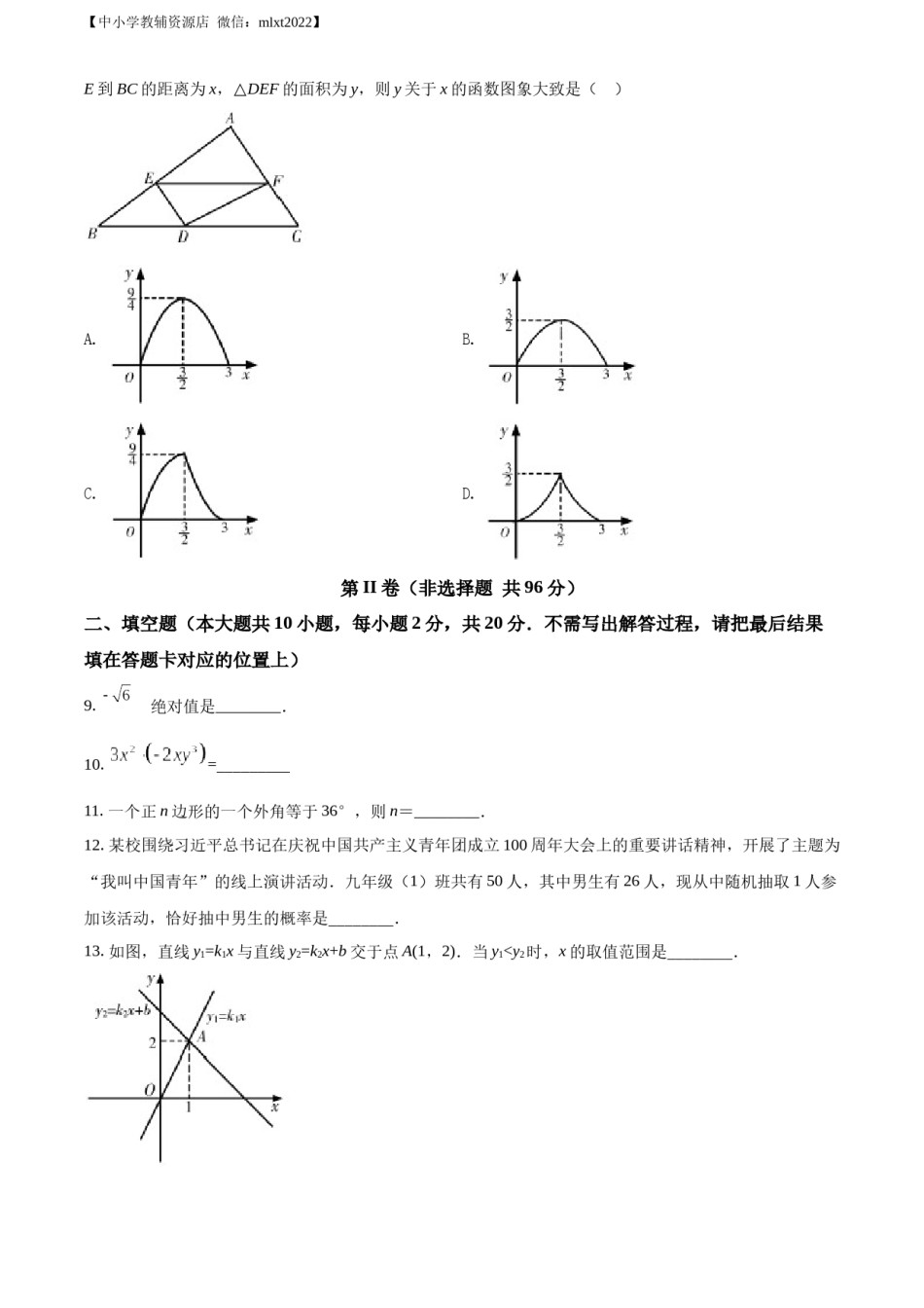 精品解析：青海省西宁市城区2022年中考数学真题（原卷版）.docx_第3页