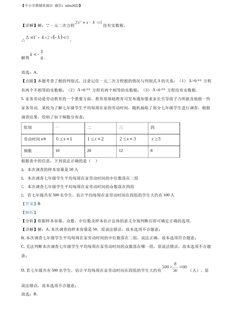 精品解析：青海省西宁市城区2022年中考数学真题（解析版）.docx_第3页