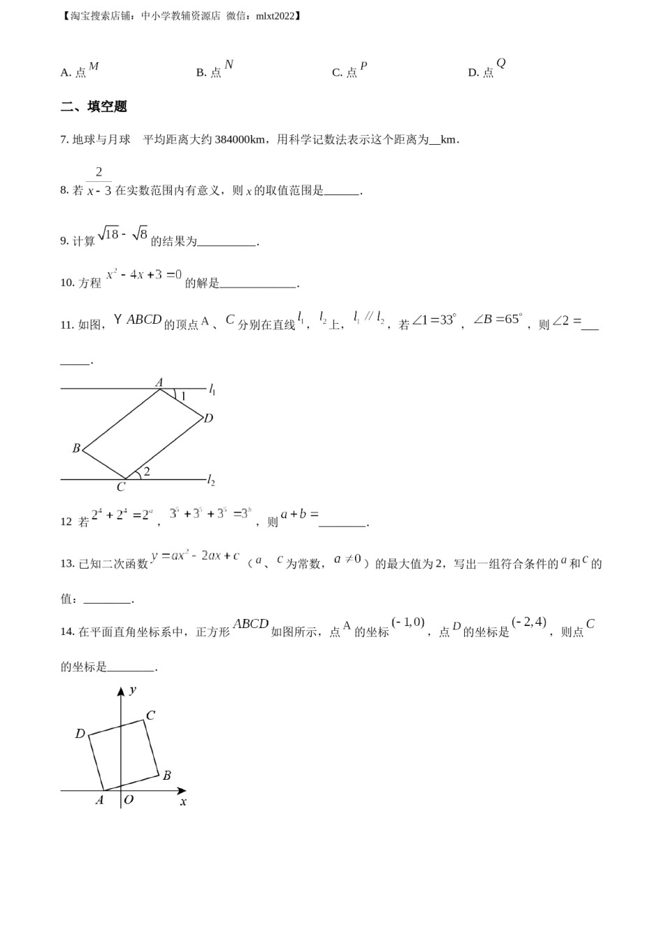 精品解析：2022年江苏省南京市数学中考真题（原卷版）.docx_第2页