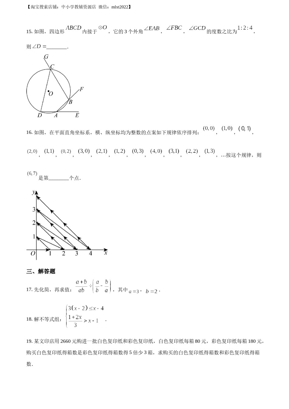 精品解析：2022年江苏省南京市数学中考真题（原卷版）.docx_第3页