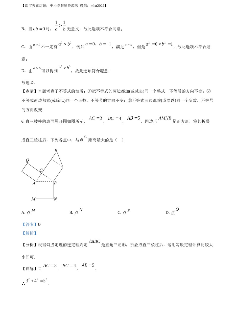 精品解析：2022年江苏省南京市数学中考真题（解析版）.docx_第3页