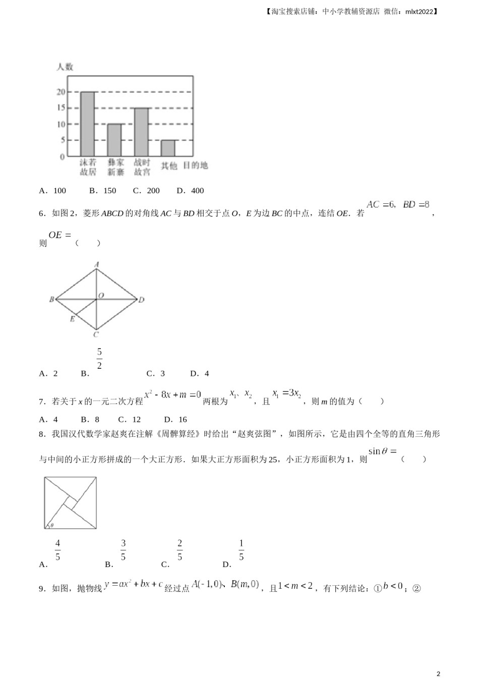 2023年四川省乐山市中考数学真题 .docx_第2页