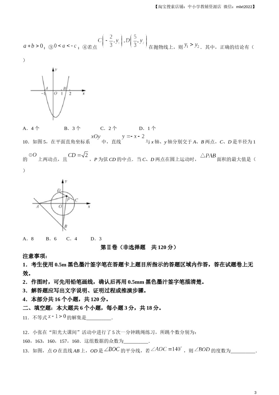 2023年四川省乐山市中考数学真题 .docx_第3页