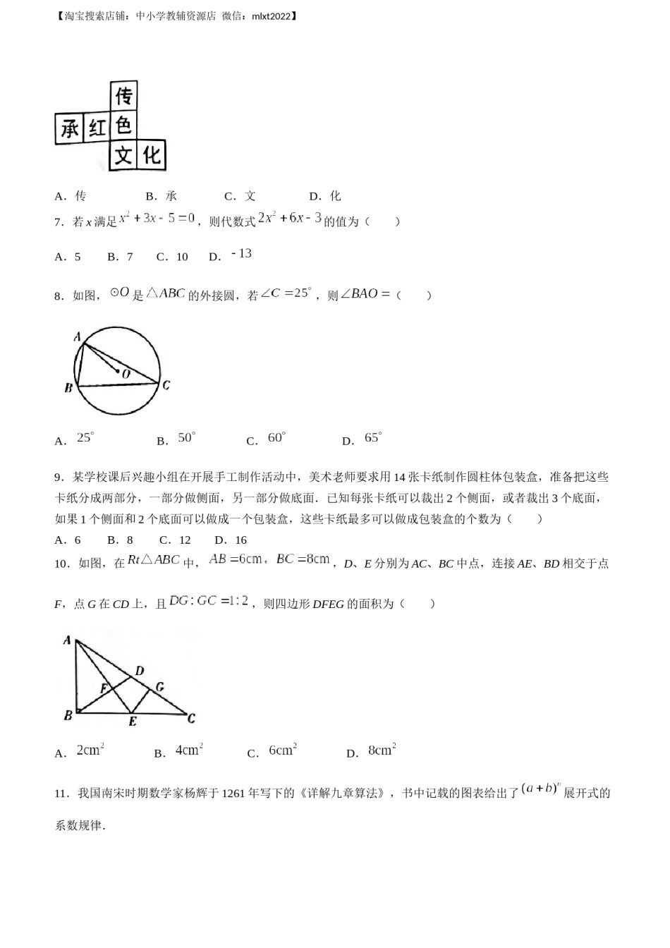 2023年四川省巴中市中考数学真题.docx_第2页
