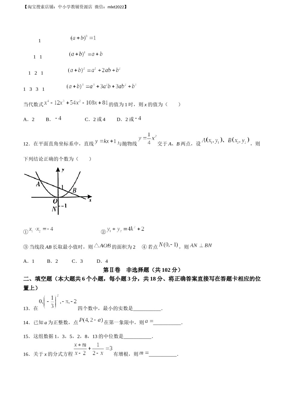 2023年四川省巴中市中考数学真题.docx_第3页