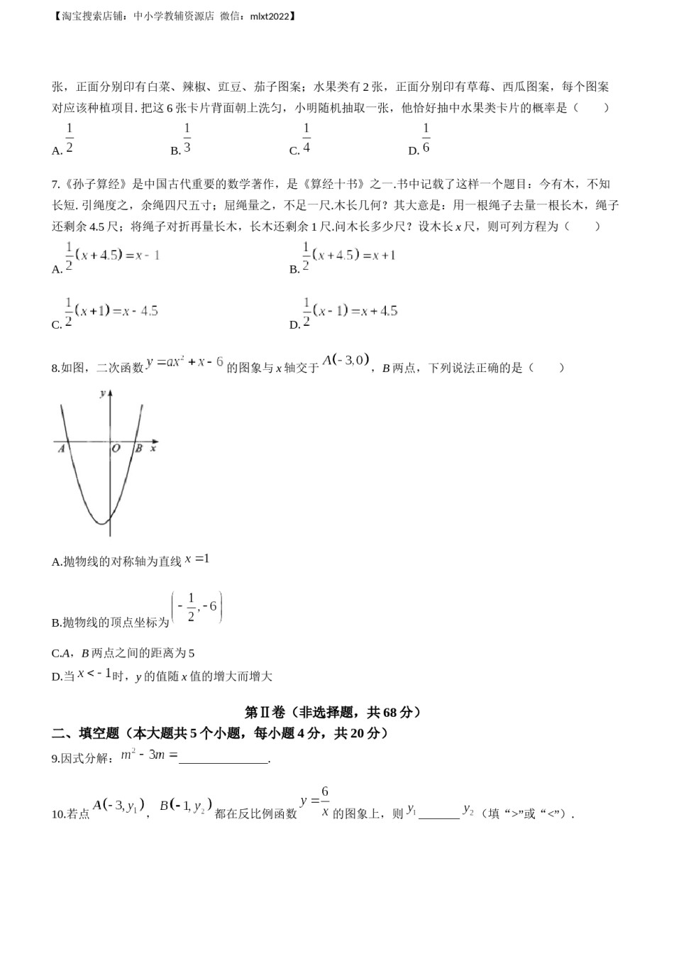 2023年四川省成都市中考数学真题.docx_第2页