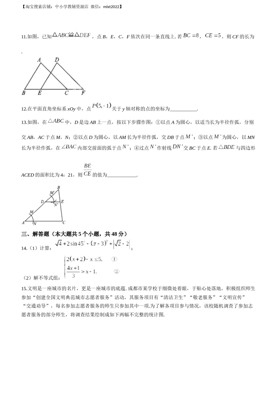 2023年四川省成都市中考数学真题.docx_第3页