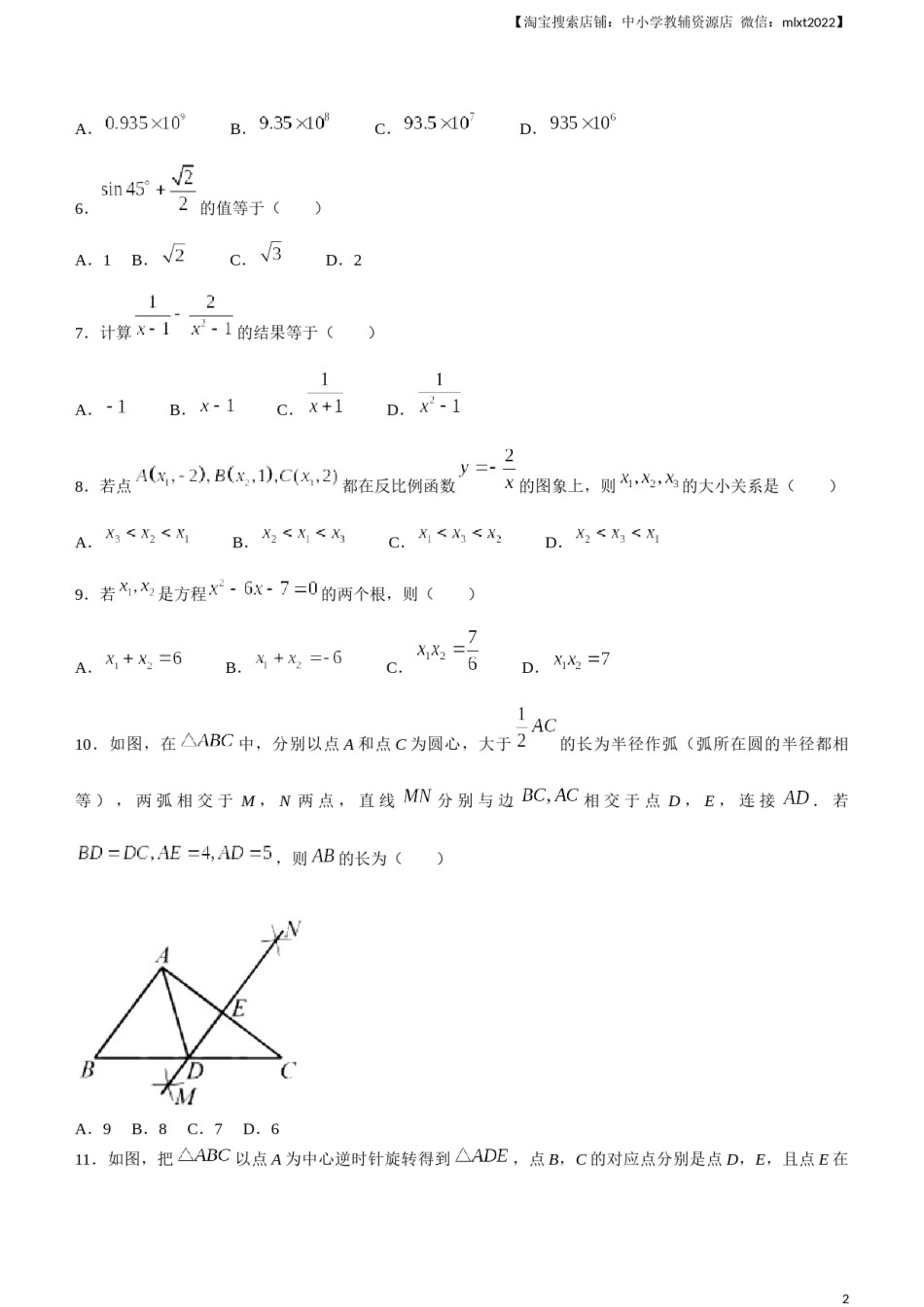 2023年天津市中考数学真题.docx_第2页