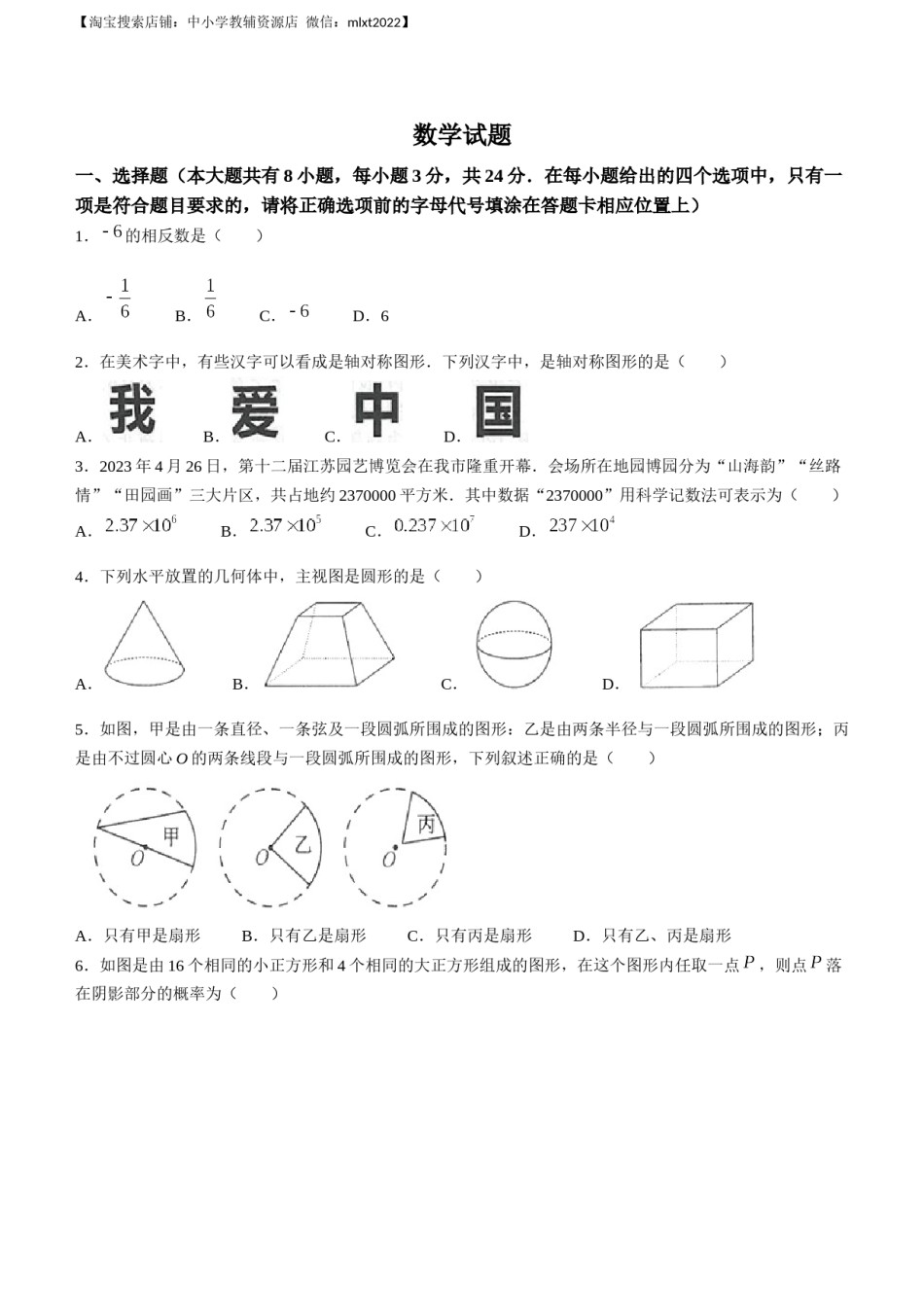 2023年江苏省连云港市中考数学真题.docx_第1页
