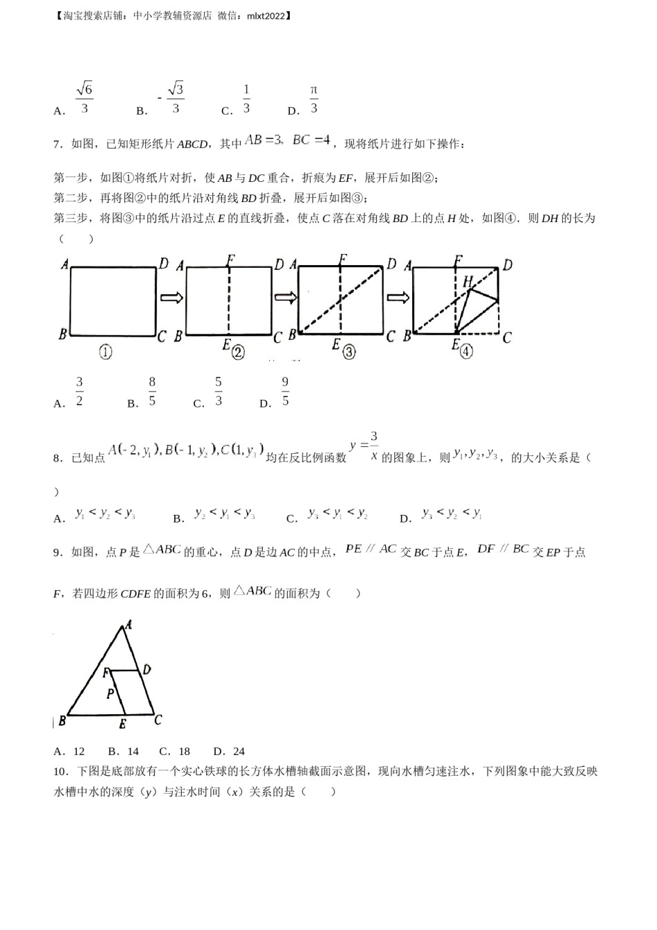 2023年浙江省嘉兴（舟山）市中考数学真题.docx_第2页