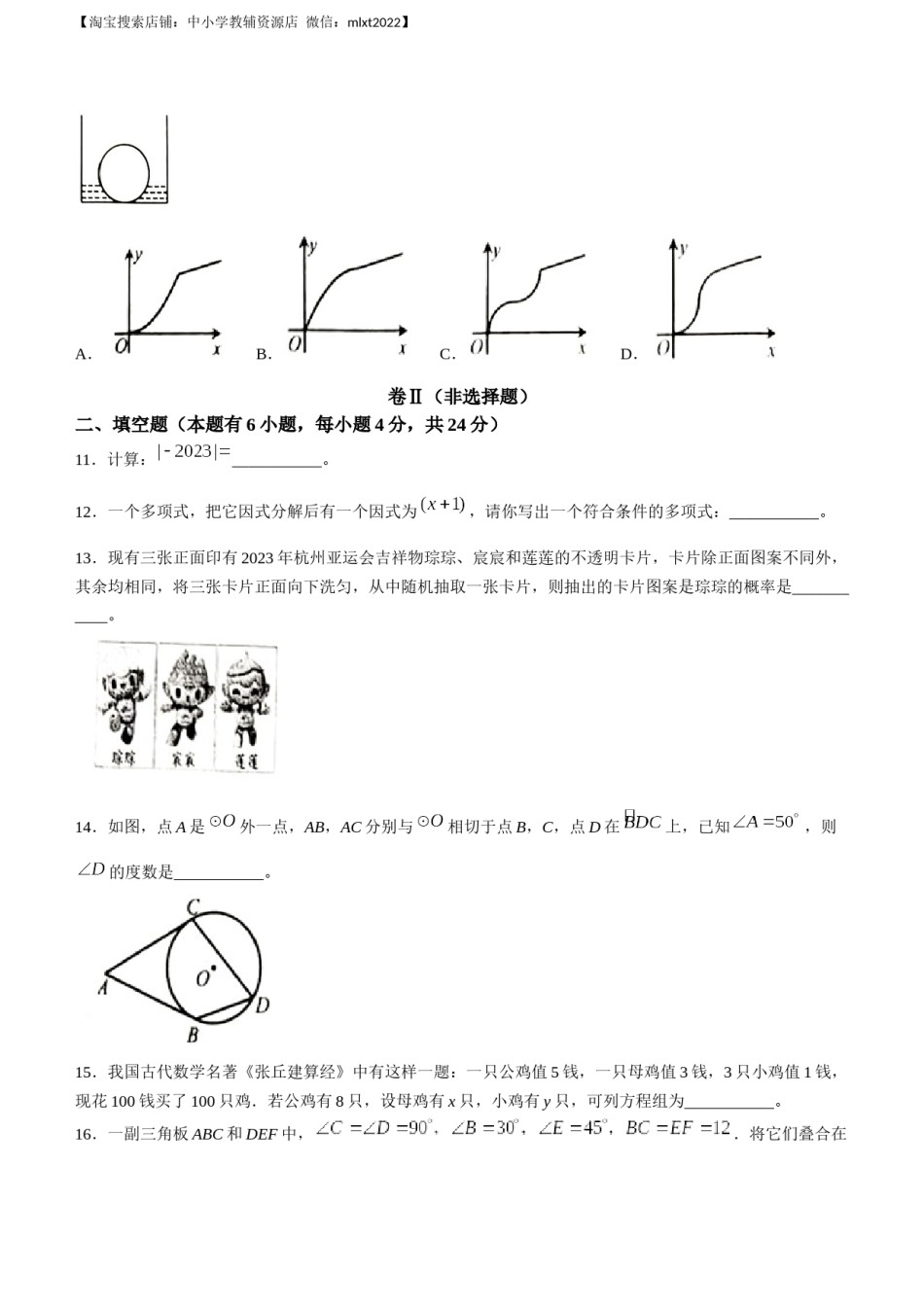 2023年浙江省嘉兴（舟山）市中考数学真题.docx_第3页