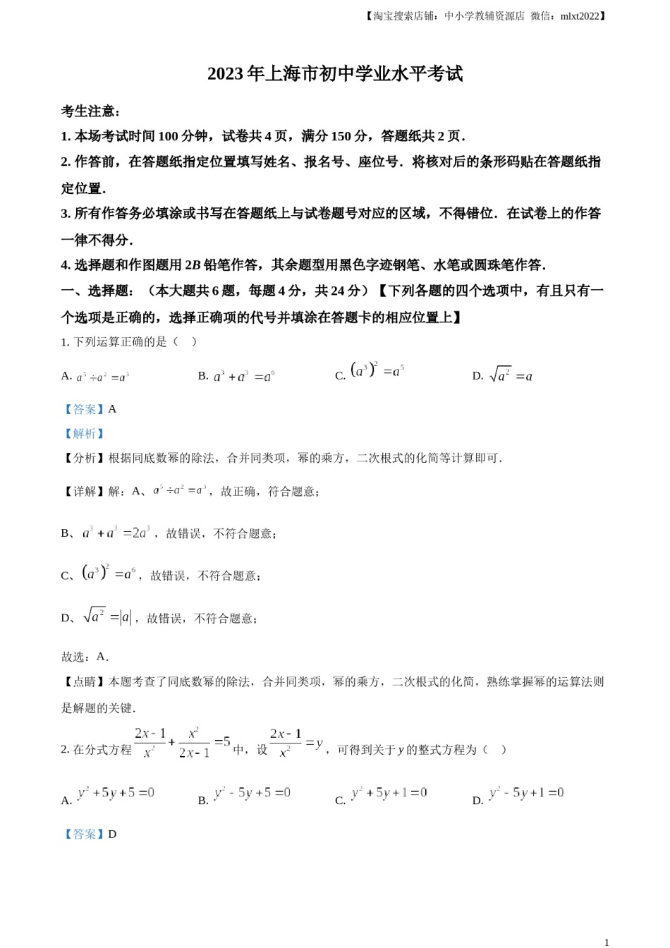 精品解析：2023年上海市中考数学真题（解析版）.docx_第1页