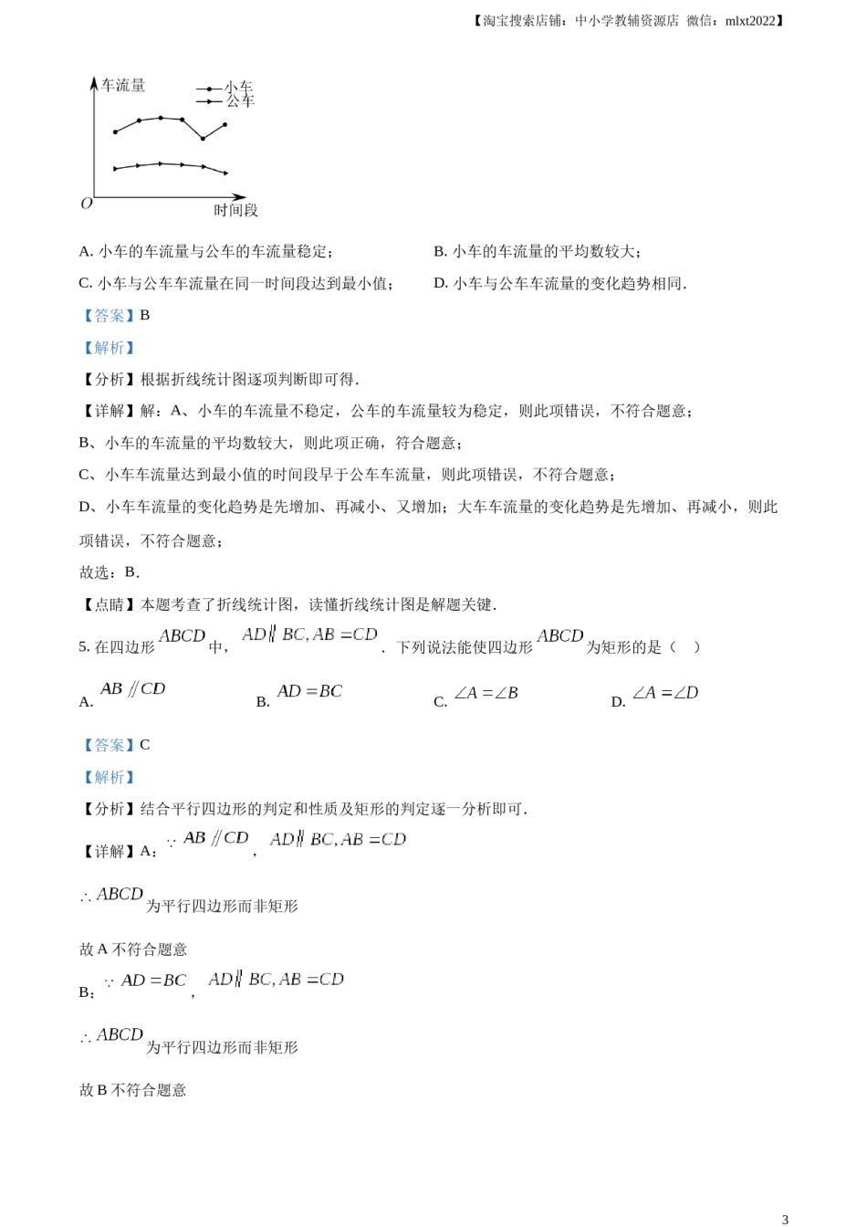 精品解析：2023年上海市中考数学真题（解析版）.docx_第3页
