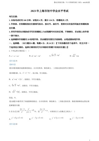 精品解析：2023年上海市中考数学真题（解析版）.docx