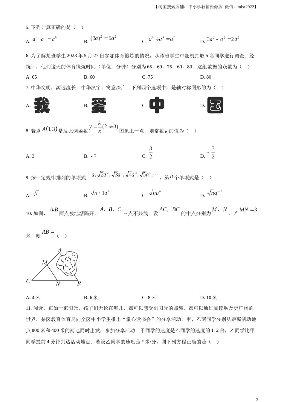 精品解析：2023年云南省中考数学真题（原卷版）.docx_第2页