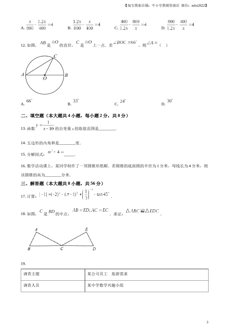 精品解析：2023年云南省中考数学真题（原卷版）.docx_第3页