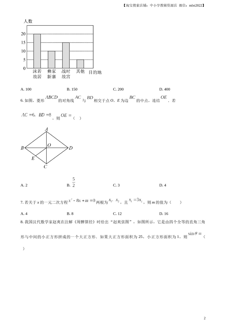 精品解析：2023年四川省乐山市中考数学真题 （原卷版）.docx_第2页
