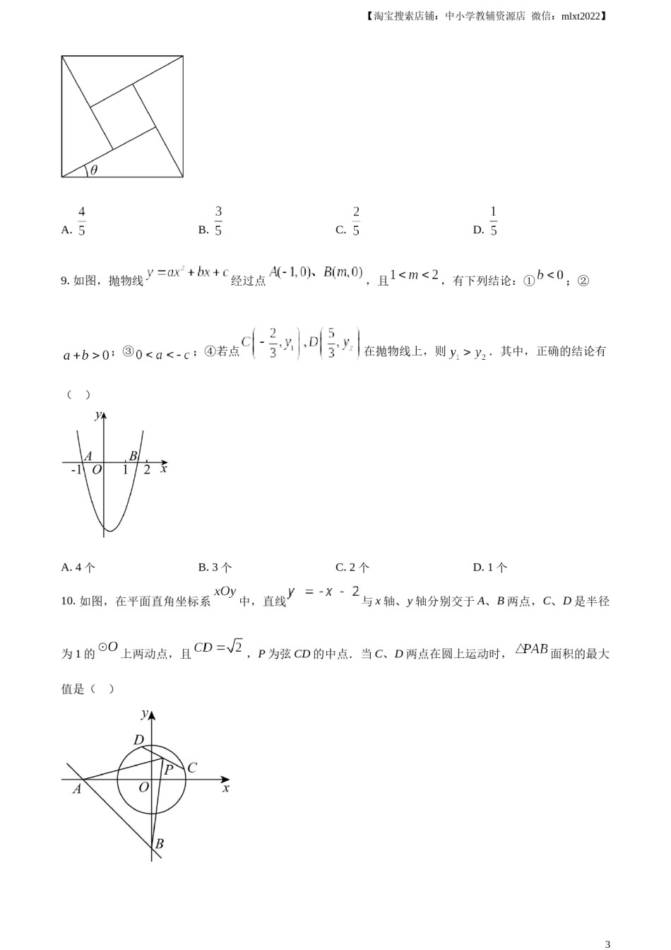 精品解析：2023年四川省乐山市中考数学真题 （原卷版）.docx_第3页