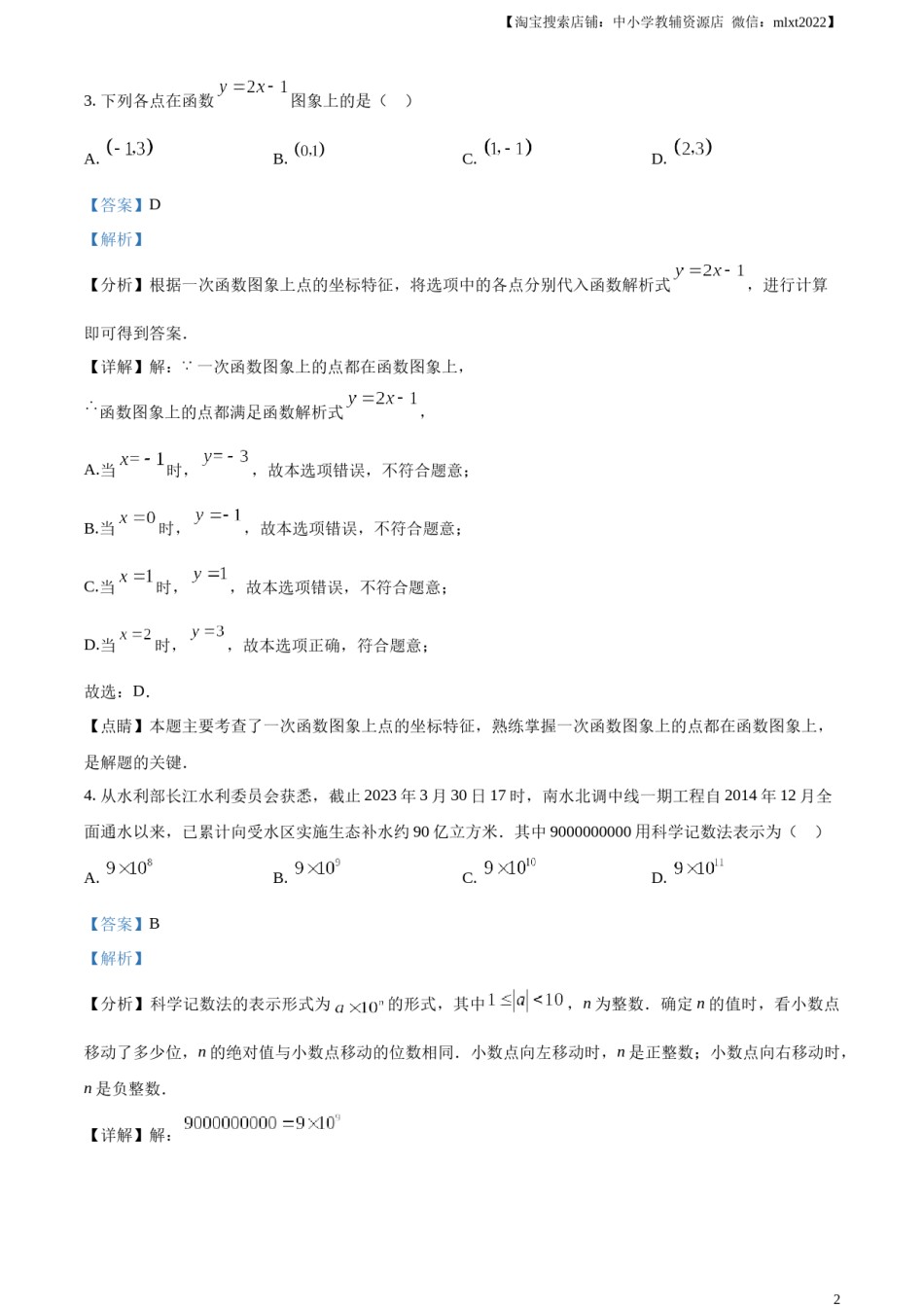 精品解析：2023年四川省乐山市中考数学真题 （解析版）.docx_第2页