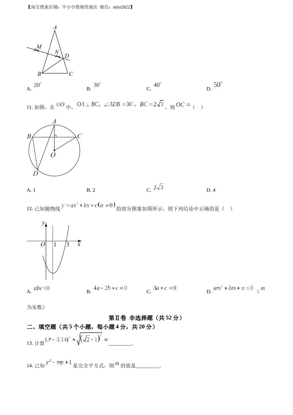 精品解析：2023年四川省凉山州数学中考真题（原卷版）.docx_第3页