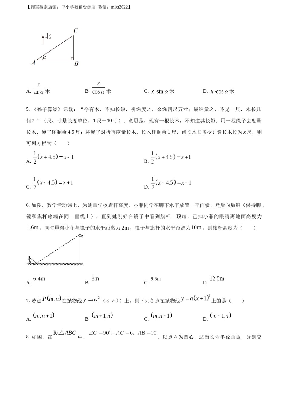 精品解析：2023年四川省南充市中考数学真题（原卷版）.docx_第2页