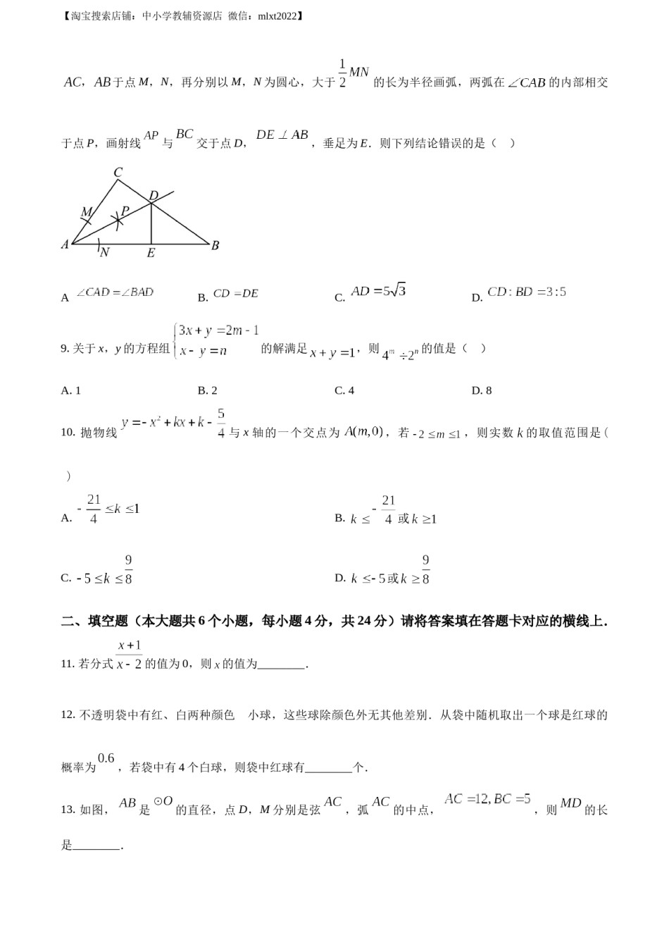 精品解析：2023年四川省南充市中考数学真题（原卷版）.docx_第3页