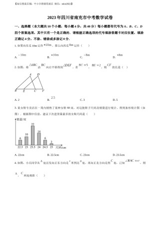 精品解析：2023年四川省南充市中考数学真题（原卷版）.docx