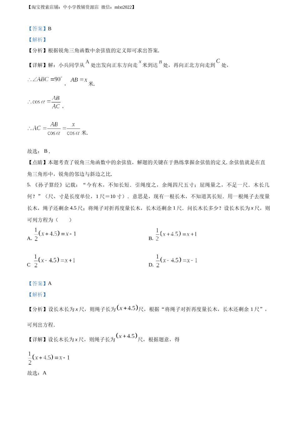 精品解析：2023年四川省南充市中考数学真题（解析版）.docx_第3页