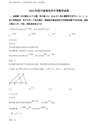 精品解析：2023年四川省南充市中考数学真题（解析版）.docx