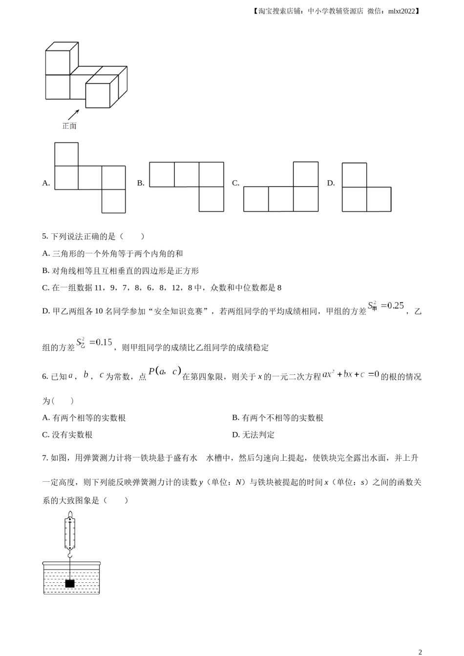 精品解析：2023年四川省广安市中考数学真题（原卷版）.docx_第2页