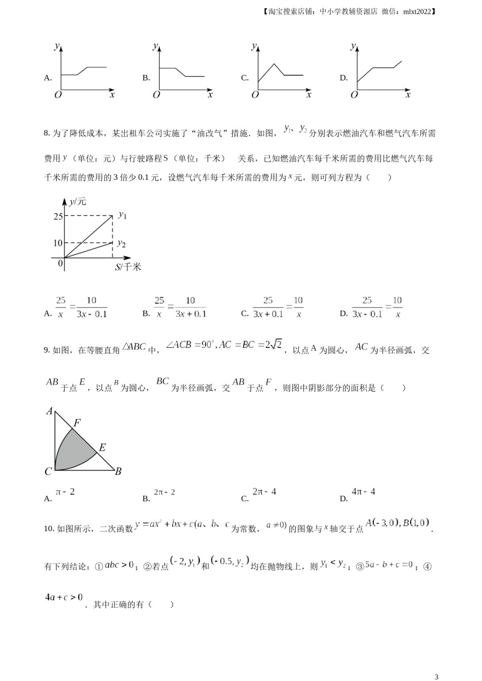 精品解析：2023年四川省广安市中考数学真题（原卷版）.docx_第3页