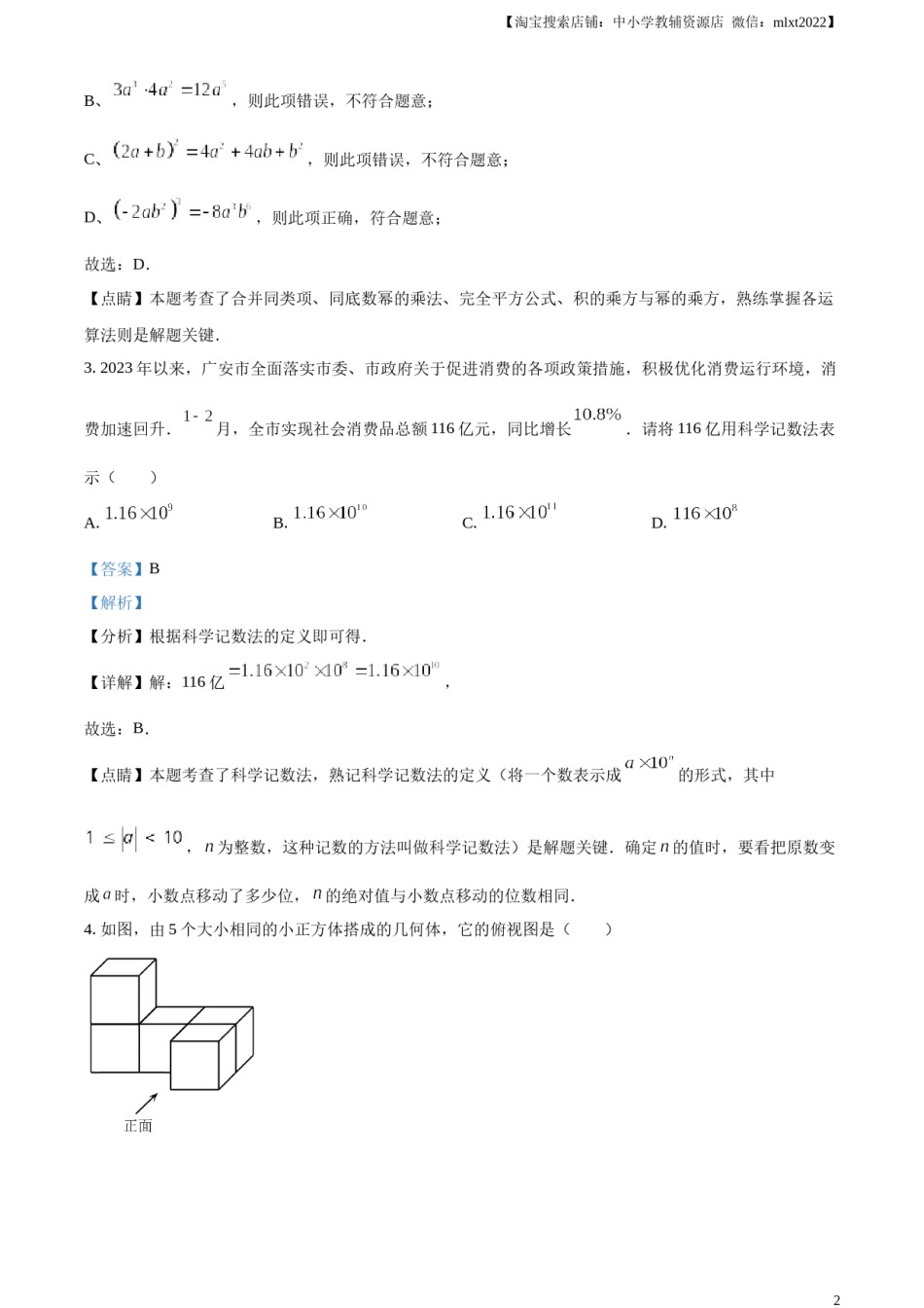 精品解析：2023年四川省广安市中考数学真题（解析版）.docx_第2页