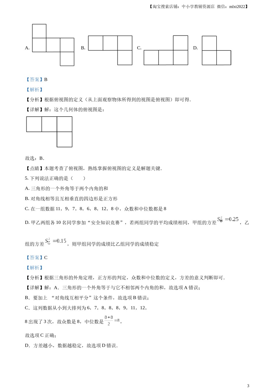 精品解析：2023年四川省广安市中考数学真题（解析版）.docx_第3页