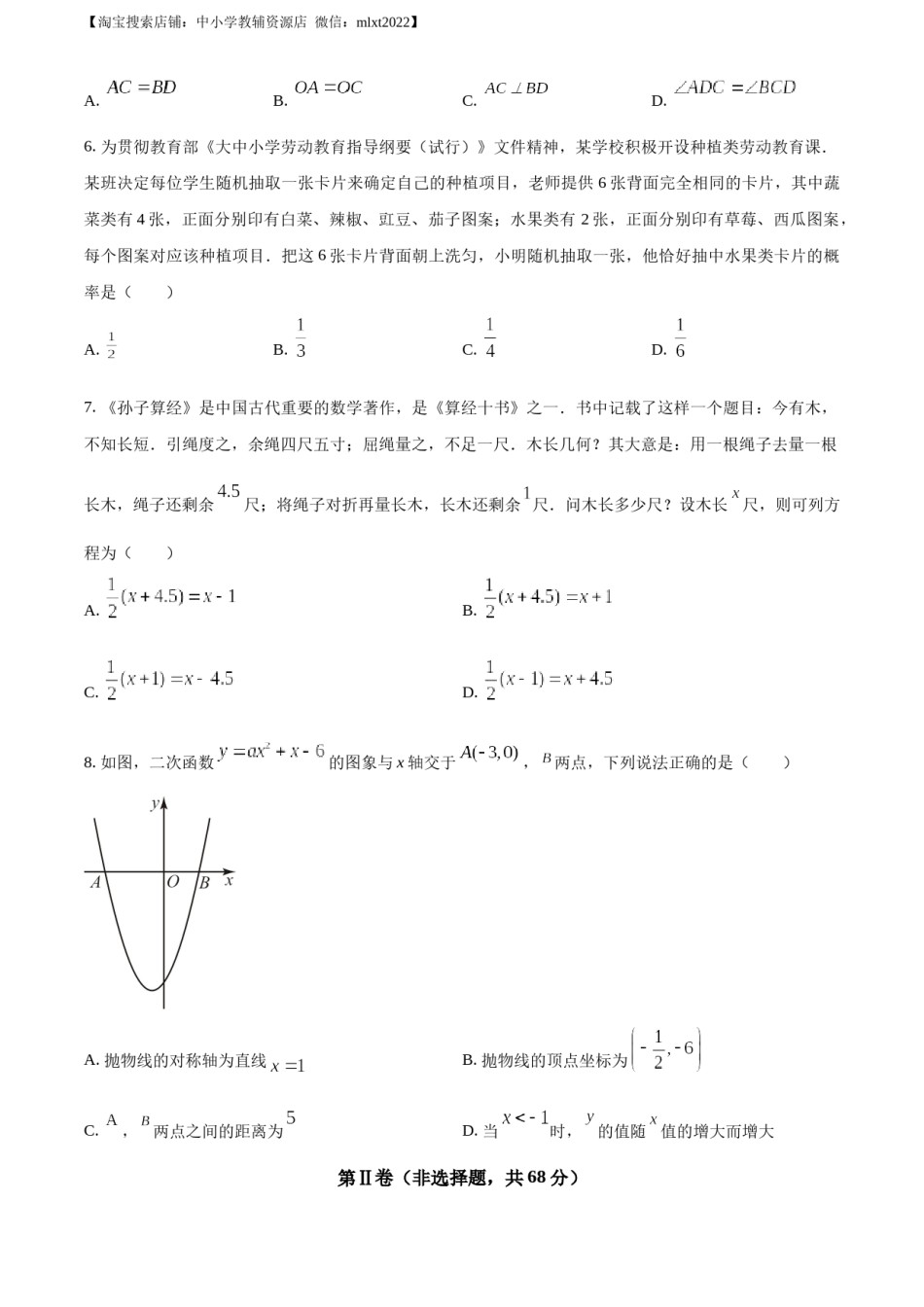 精品解析：2023年四川省成都市数学中考真题（原卷版）.docx_第2页