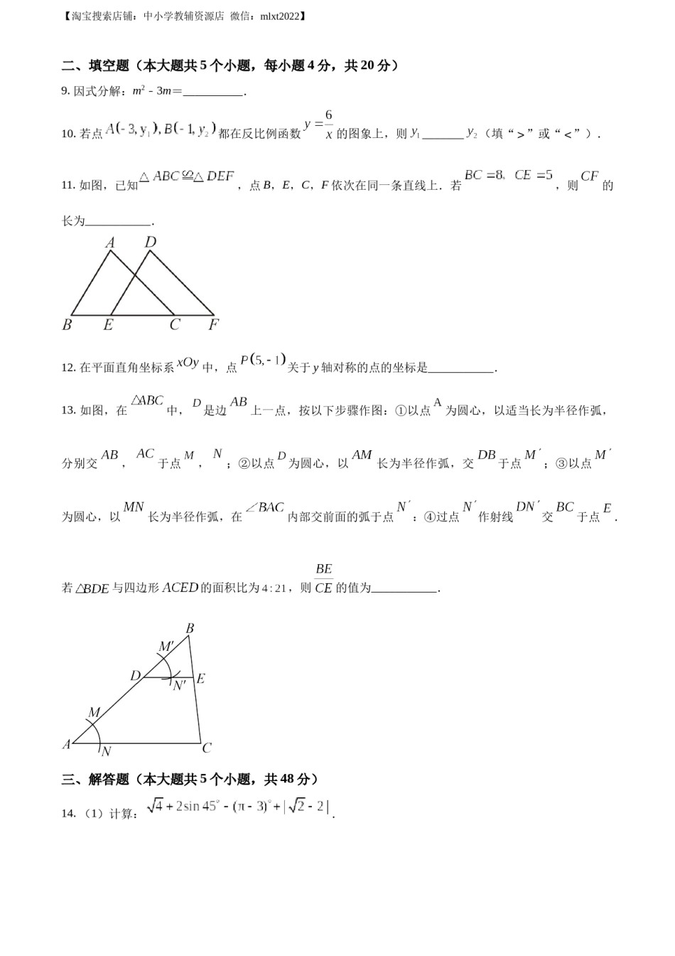 精品解析：2023年四川省成都市数学中考真题（原卷版）.docx_第3页