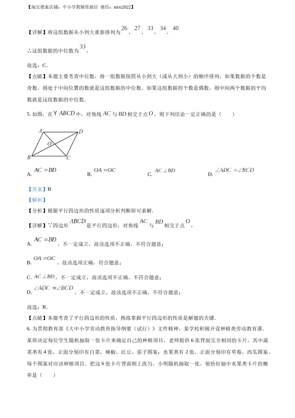 精品解析：2023年四川省成都市数学中考真题（解析版）.docx_第3页