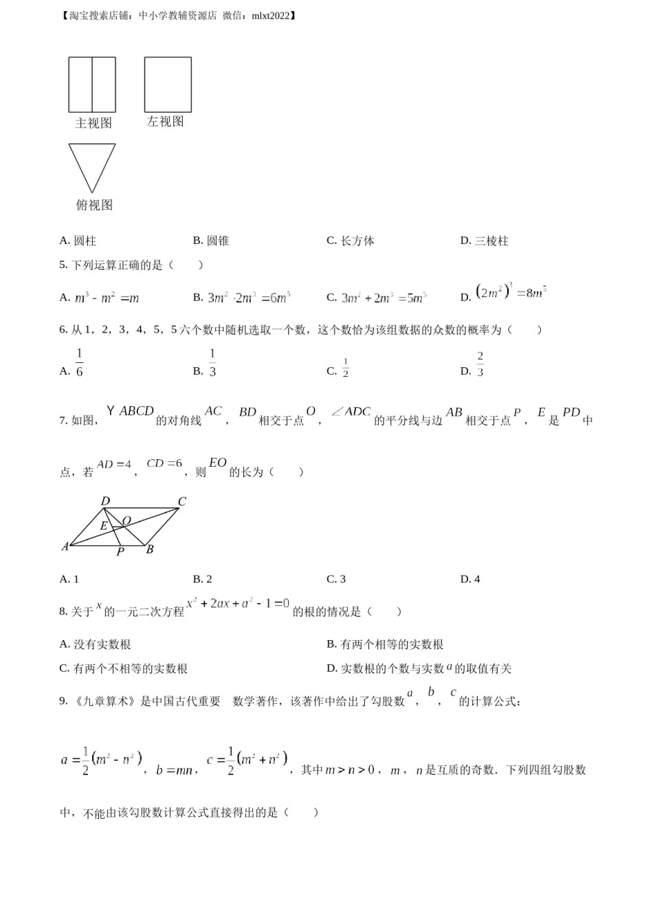 精品解析：2023年四川省泸州市中考数学真题（原卷版）.docx_第2页