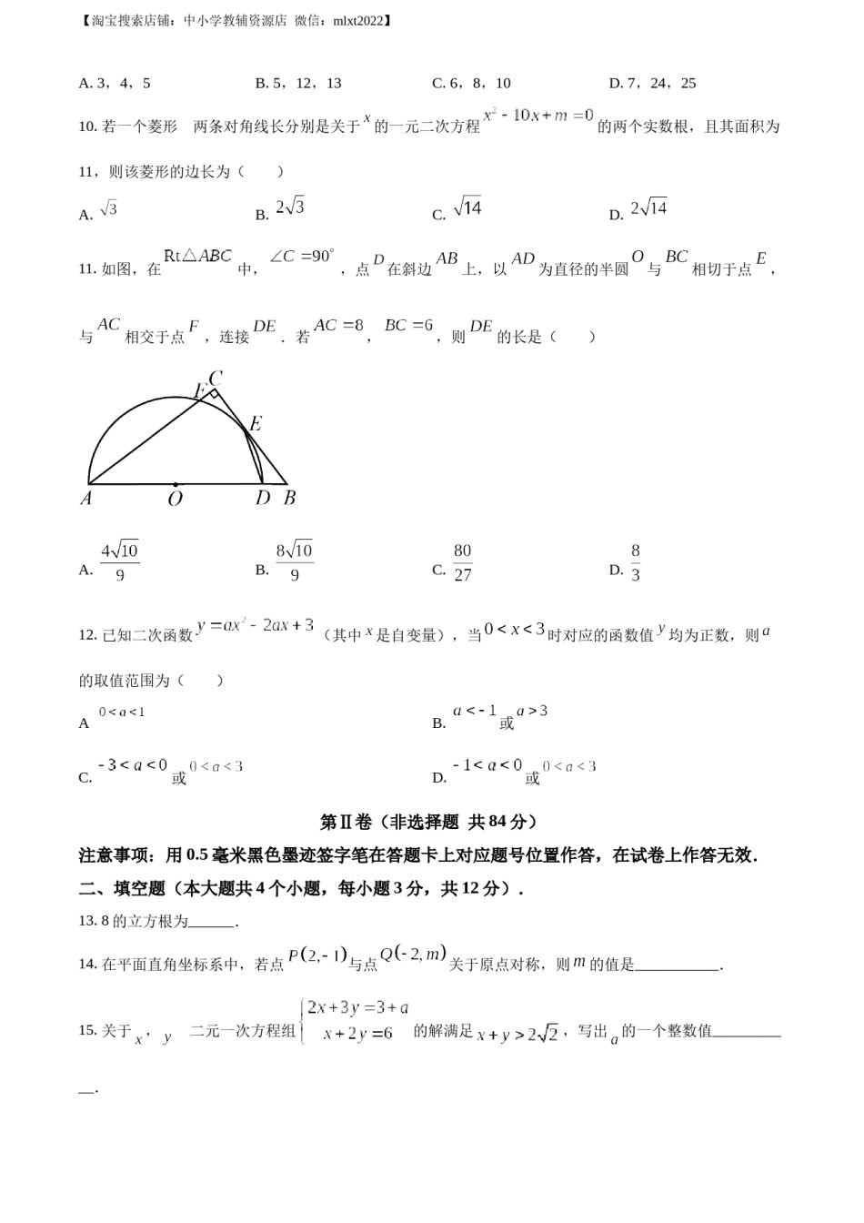 精品解析：2023年四川省泸州市中考数学真题（原卷版）.docx_第3页