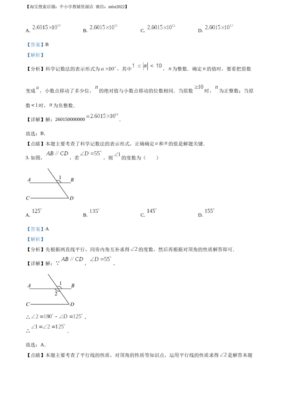 精品解析：2023年四川省泸州市中考数学真题（解析版）.docx_第2页