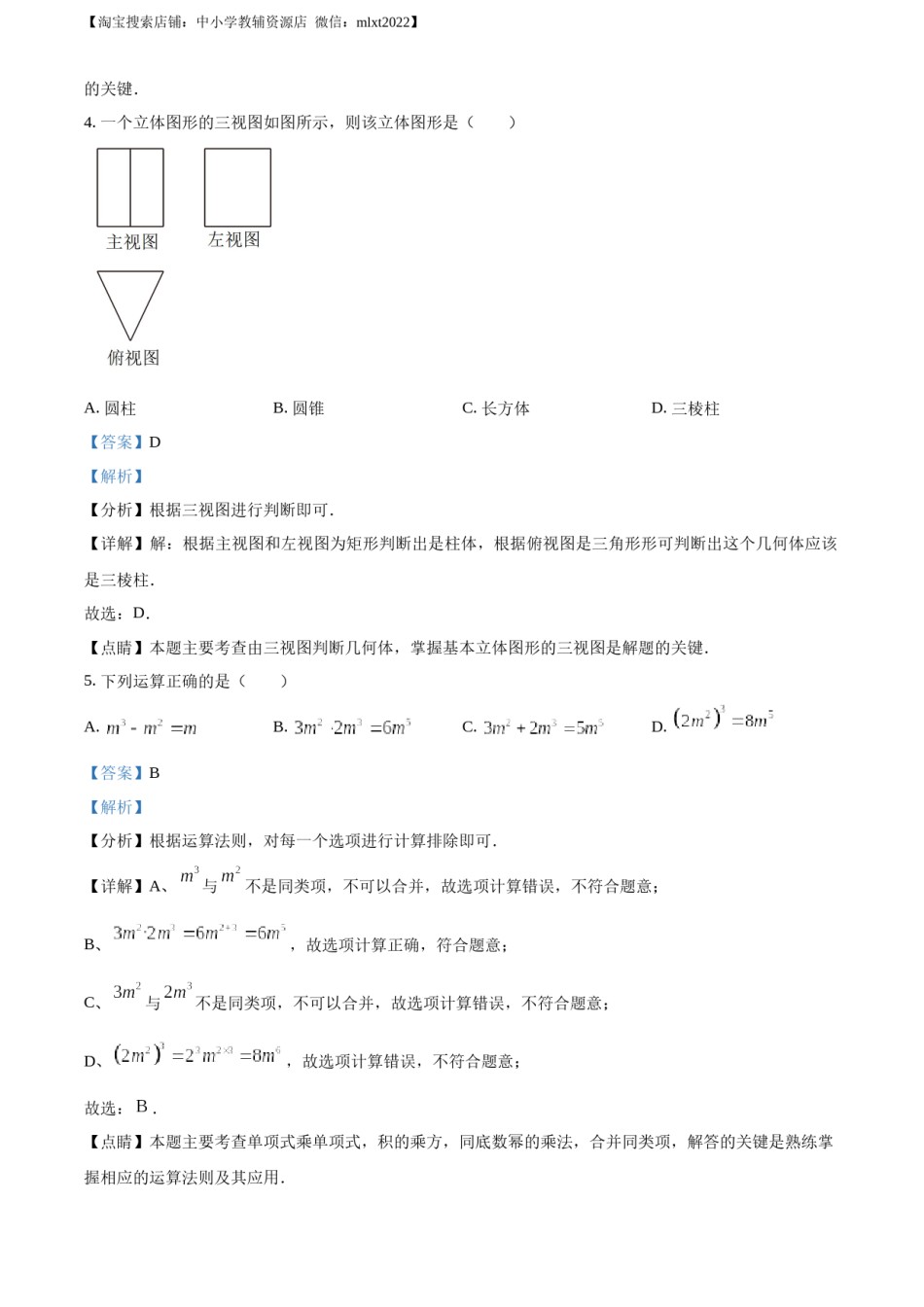 精品解析：2023年四川省泸州市中考数学真题（解析版）.docx_第3页