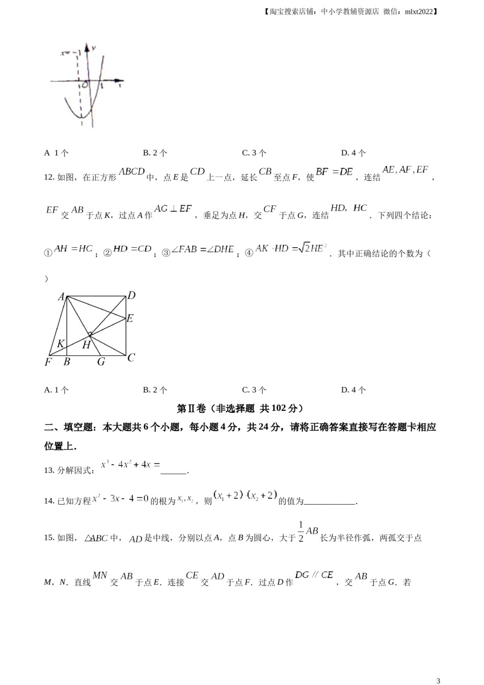 精品解析：2023年四川省眉山市中考数学真题（原卷版）.docx_第3页