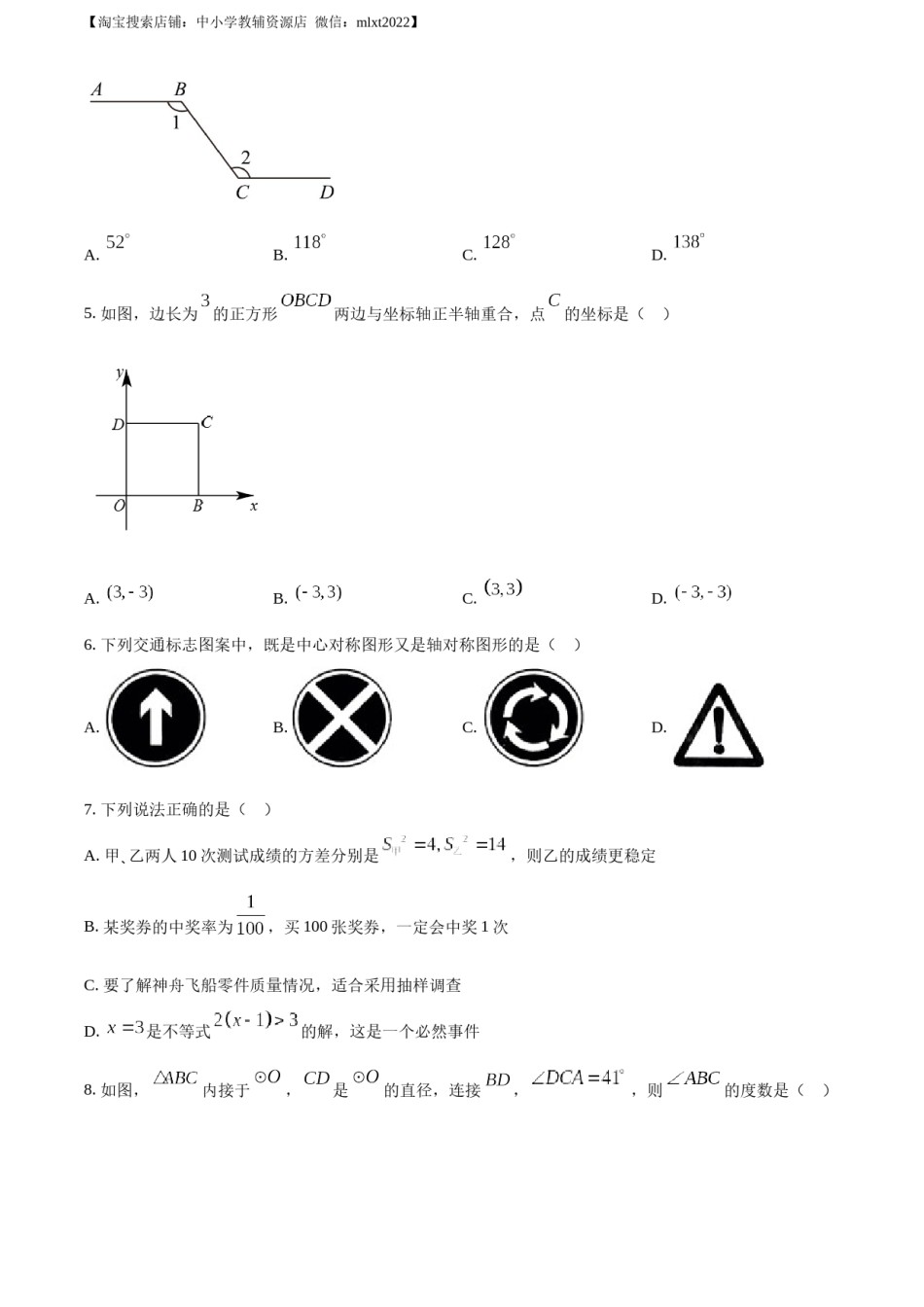 精品解析：2023年四川省自贡市中考数学真题（原卷版）.docx_第2页