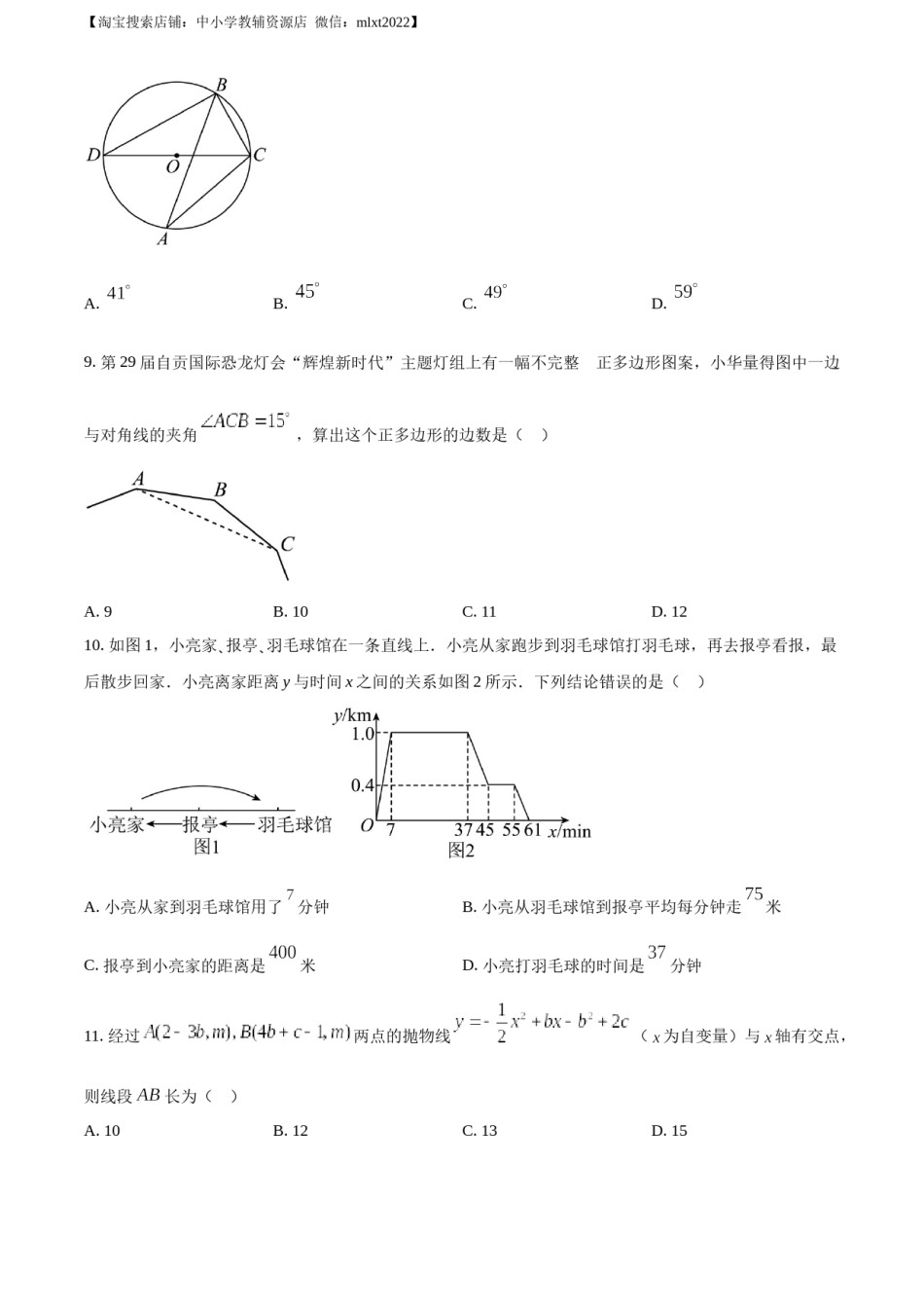 精品解析：2023年四川省自贡市中考数学真题（原卷版）.docx_第3页
