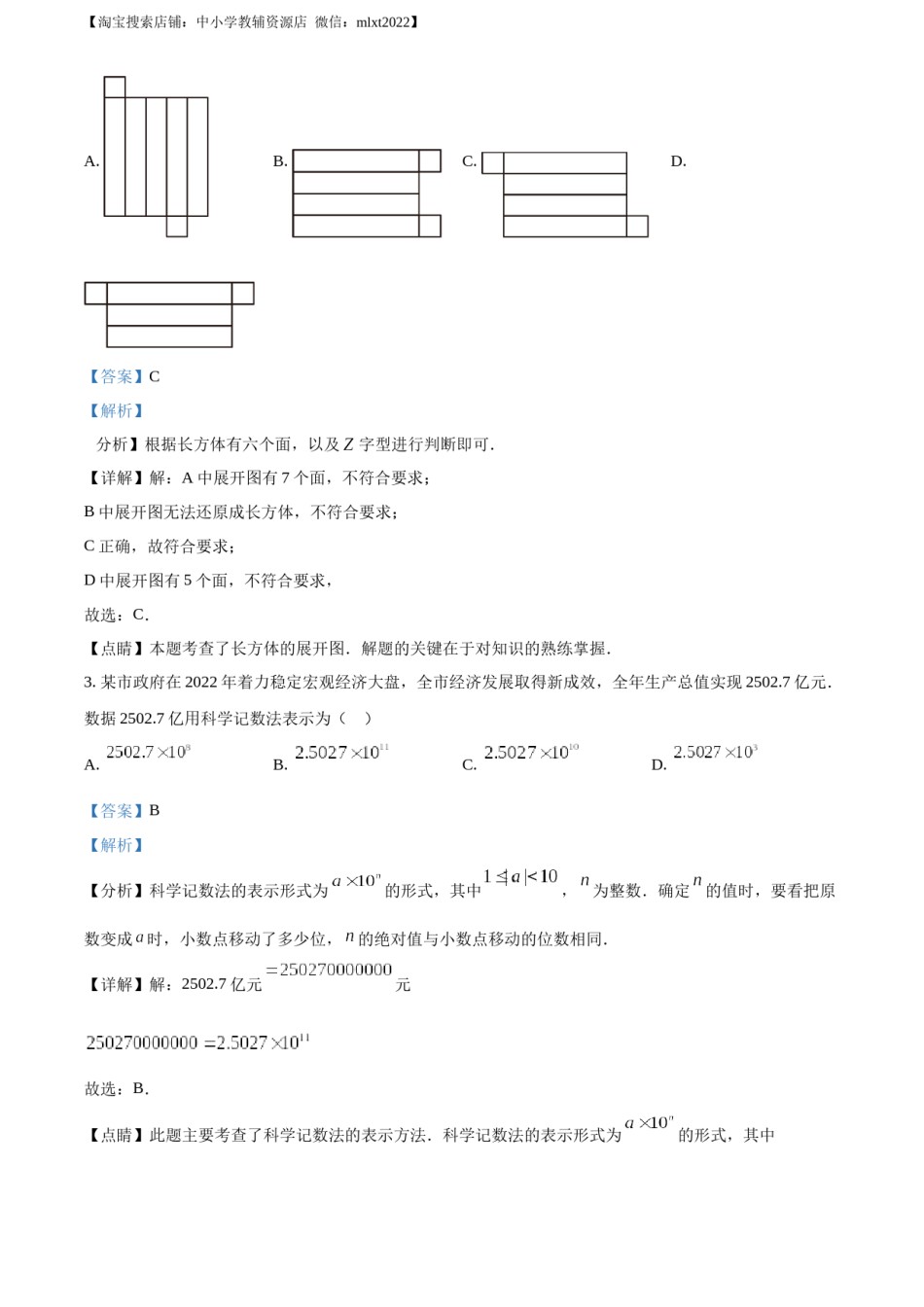 精品解析：2023年四川省达州市中考数学真题（解析版）.docx_第2页