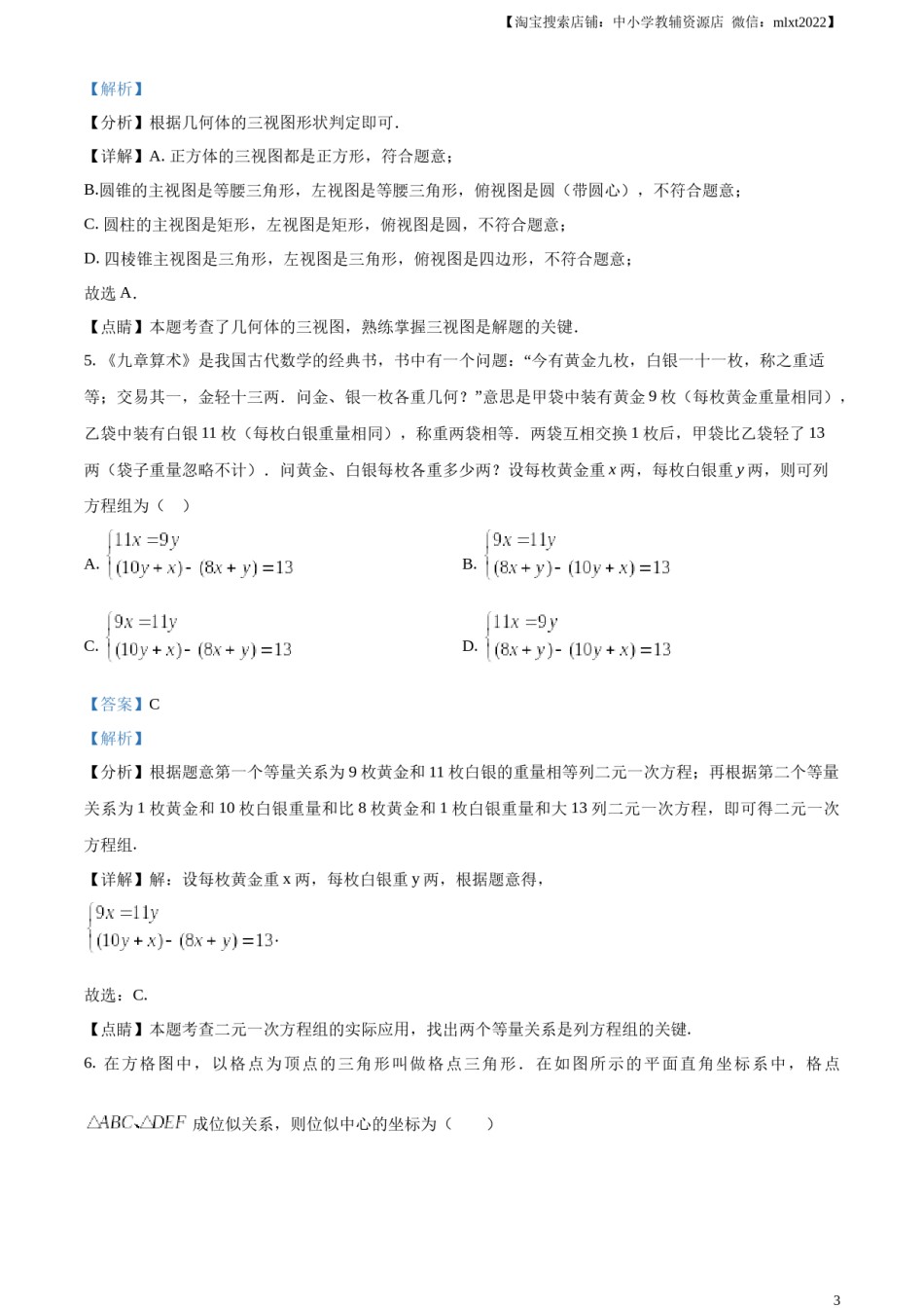 精品解析：2023年四川省遂宁市中考数学真题（解析版）.docx_第3页