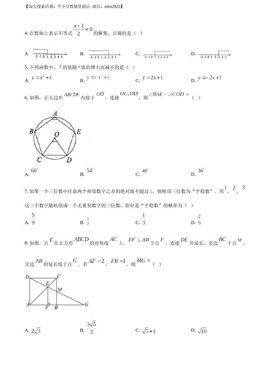 精品解析：2023年安徽中考数学真题（原卷版）.docx_第2页