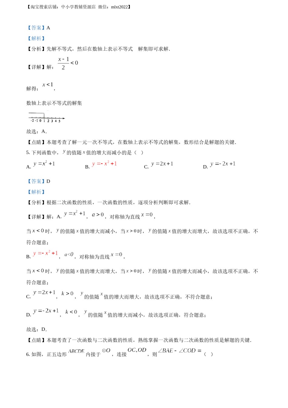 精品解析：2023年安徽中考数学真题（解析版）.docx_第3页